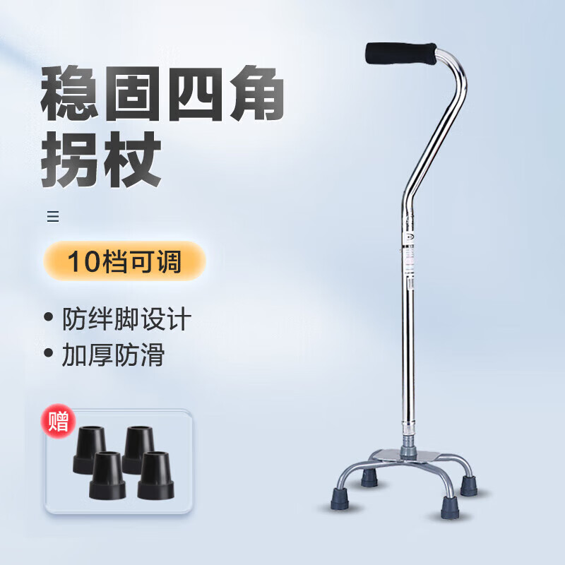 可孚 老人四脚拐杖捌杖老年人助走拐仗腿拄拐助步器防滑专用拐棍 银
