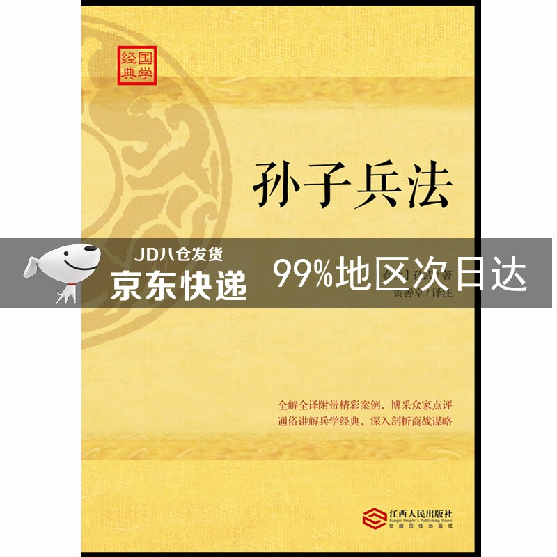 孙子兵法