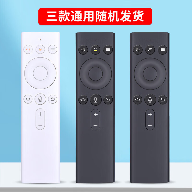 旦榄适用创维小湃盒子t2pro腾讯企鹅极光1/1C/1V/1S蓝牙语音遥控器3mini P3pro HPH4S LB1805投影仪 三款通用随机发货【普通快递】