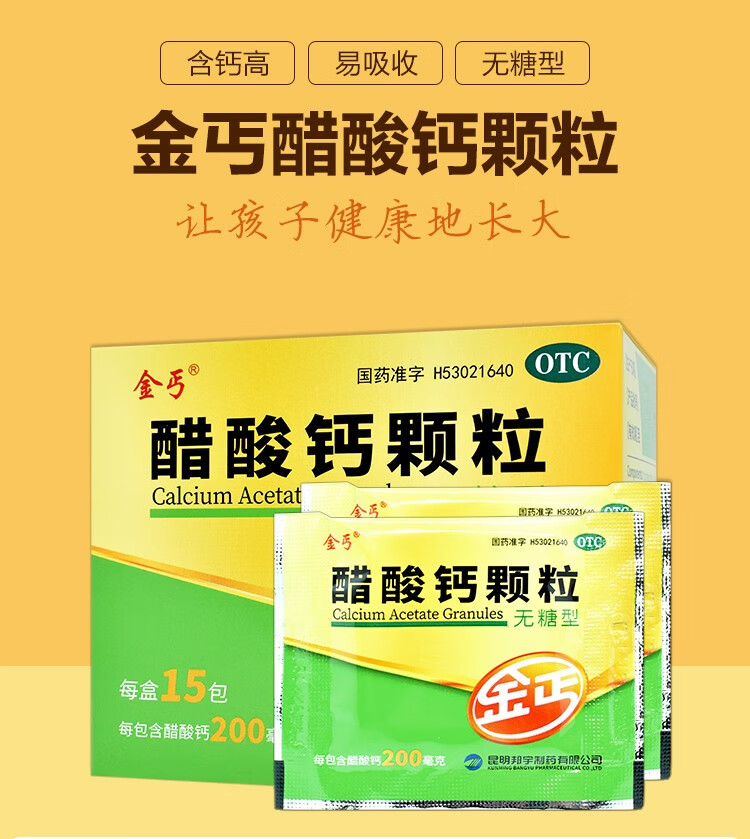 金丐醋酸钙颗粒15袋无糖型婴儿佝偻病成人孕妇儿童老年人骨质疏松补钙