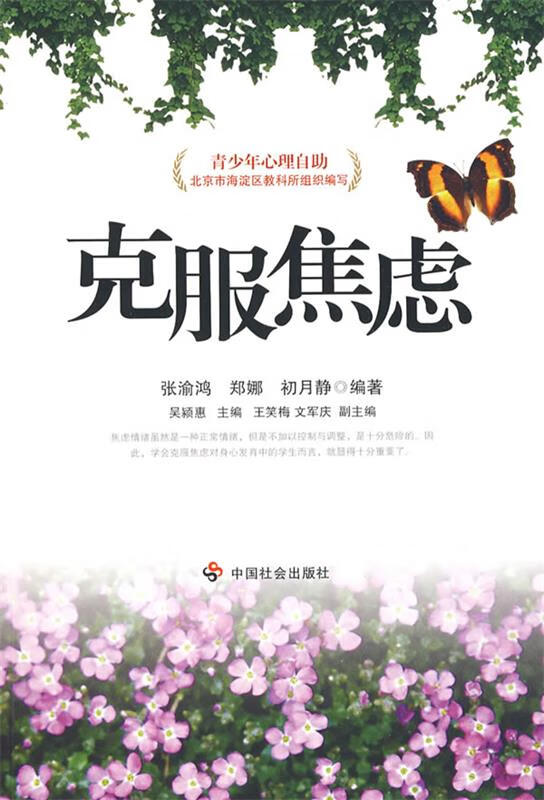 克服焦虑【正版图书，放心购买】