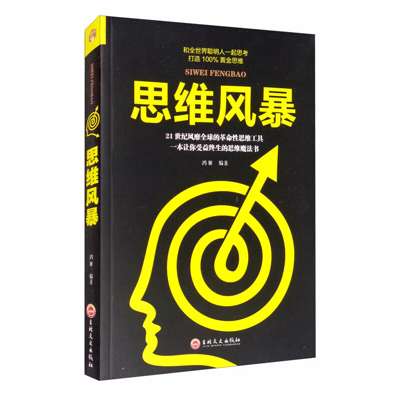 思维解码-思维风暴