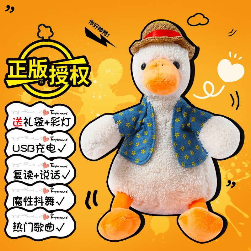 艾睿思复读鸭会说话的鸭子网红沙雕怼人鸭儿童婴儿玩具男孩玩偶公仔