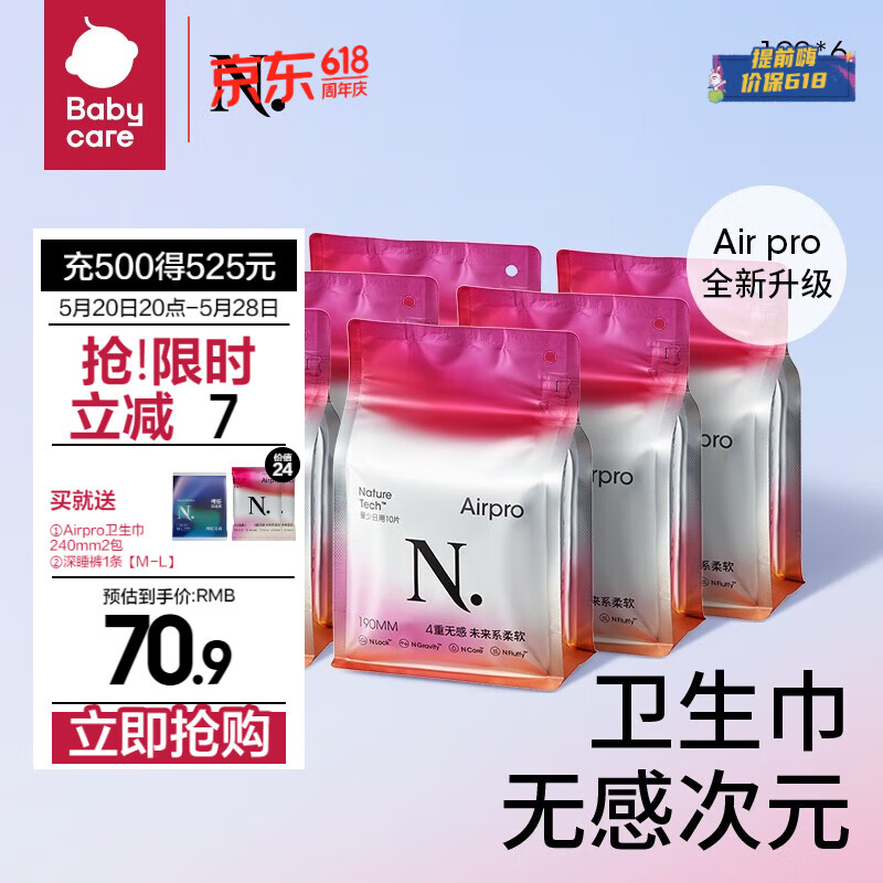 bc babycare小N Air Pro卫生巾日夜用姨妈巾