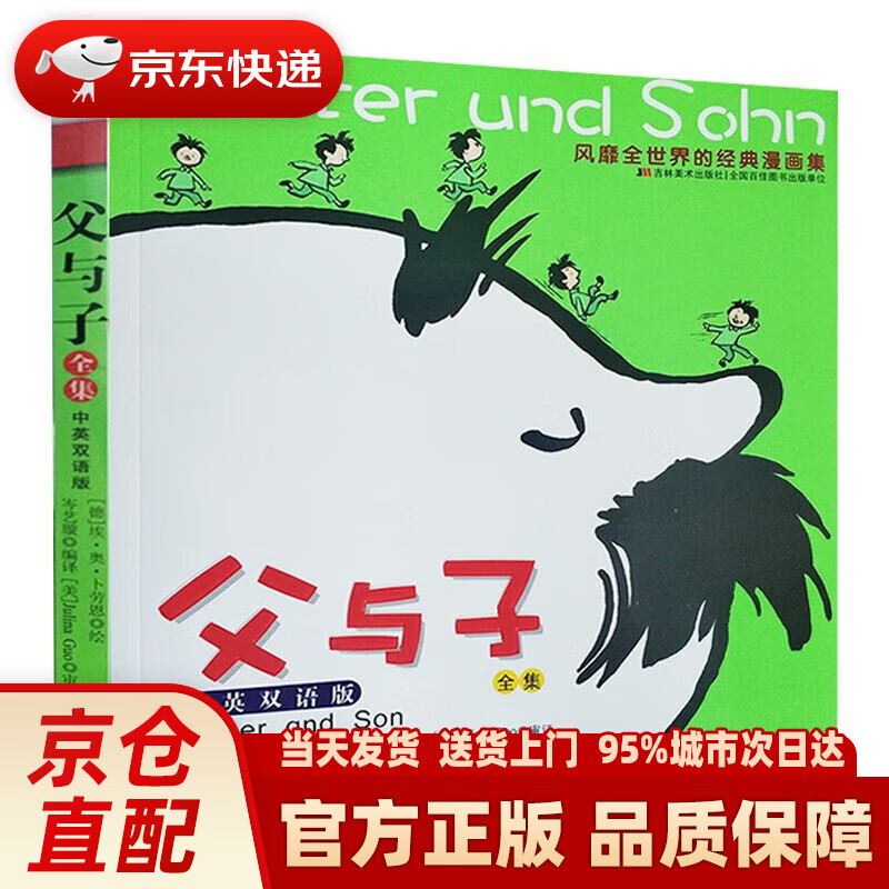 父与子全集彩色中英双语版绘本漫画 少儿英语绘本英文英汉对照图画小