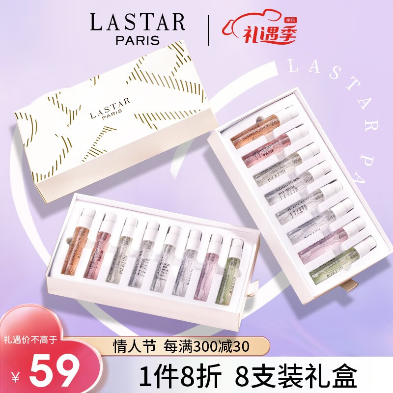 娜赛儿（LASTAR） 【情人节礼物送女友】香水小样女士礼盒3ml*8支装香水女士香氛 蜜语礼盒
