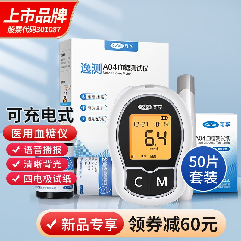 可孚 血糖测试仪家用可充电式准确测血糖的仪器糖尿病血糖监测仪血糖