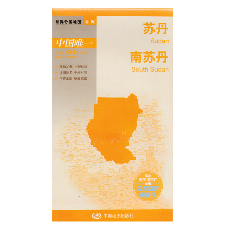 苏丹 南苏丹地图 旅游景点交通路线 标准地名中外文对照 国家人口文化