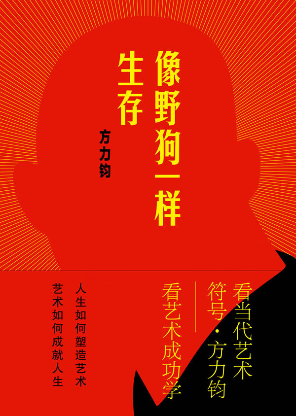 116像野狗一样生存