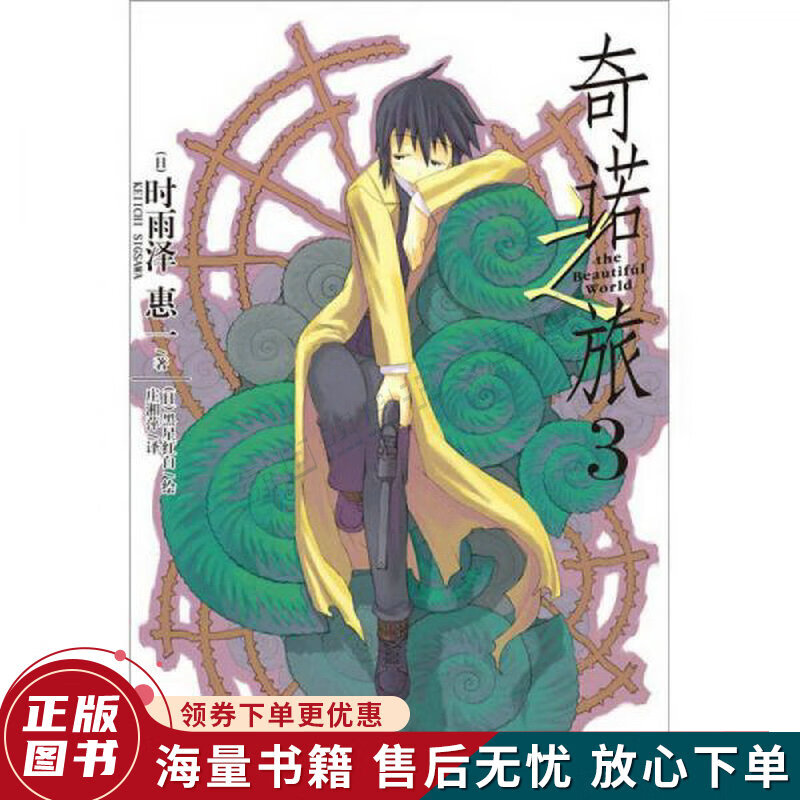 奇诺之旅03