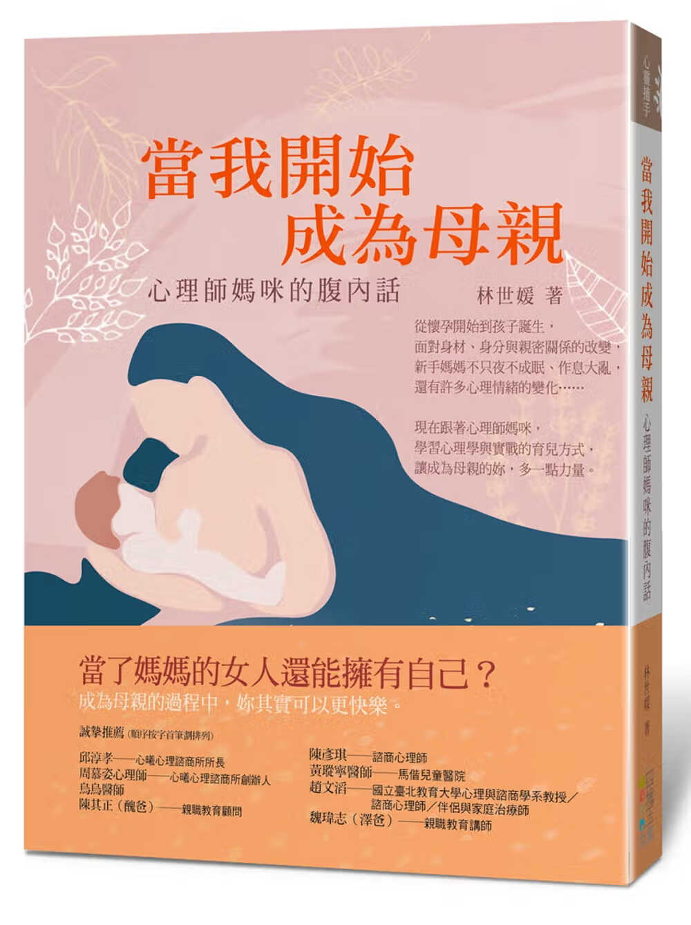 预售 原版进口书 林世媛当我开始成为母：心理师妈咪的腹内话四块玉文创