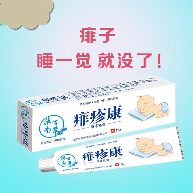 滇南百夫草成人男女痱子热痱子痱水膏膏阴囊私处大腿根内侧秋痱乳膏