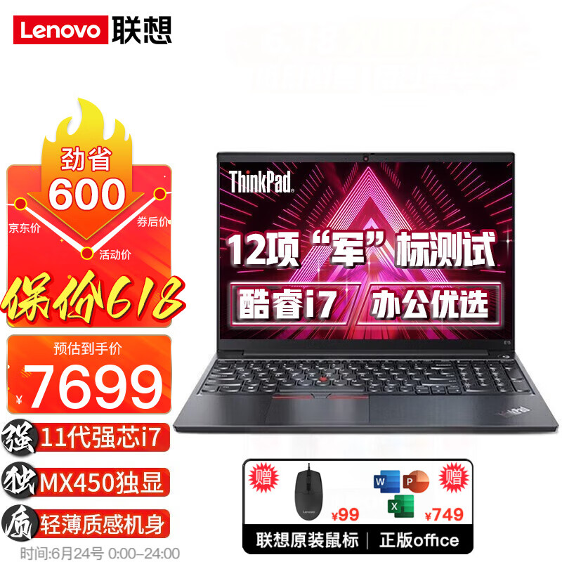 联想笔记本电脑ThinkPad E15 IBM酷睿旗舰i7 15.6英寸轻薄高性能商务办公设计本 定制  i7-1165G7 32G 1T固态 MX450-2G独显/12项军标测试