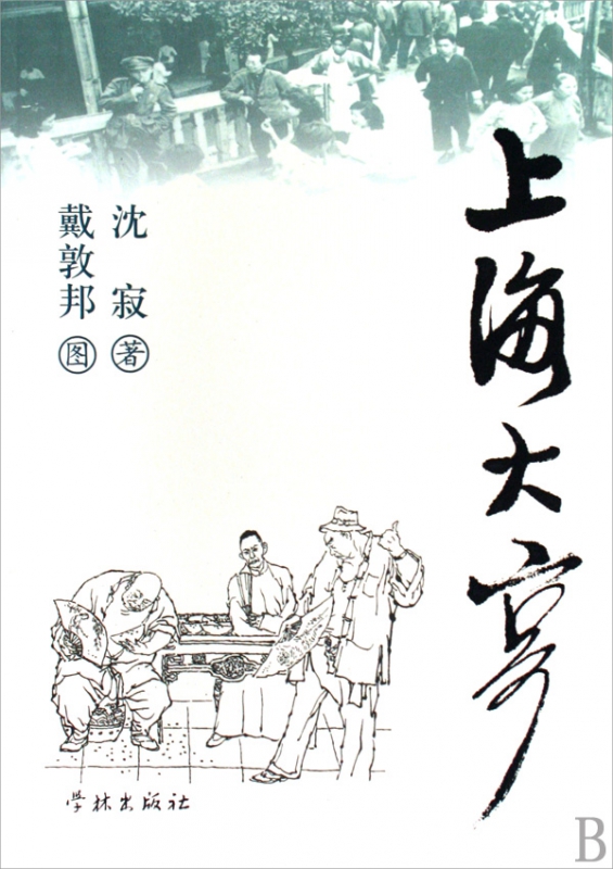 上海大亨