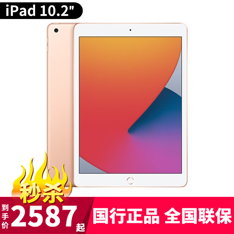 2英寸ipad平板电脑air2更新版第7代/8代 2020款金色 128g 官方标配