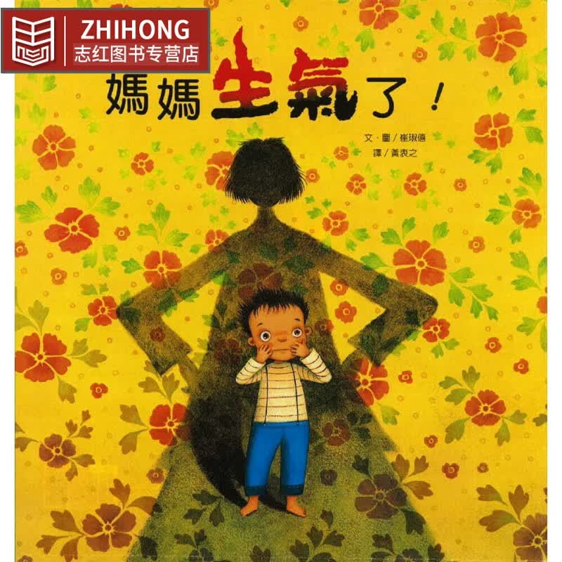 现货 崔琡僖 妈妈生气了！ 维京