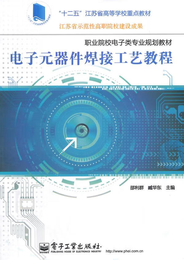 电子元器件焊接工艺教程【上新】