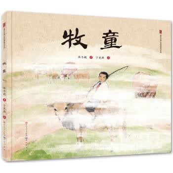 牧童