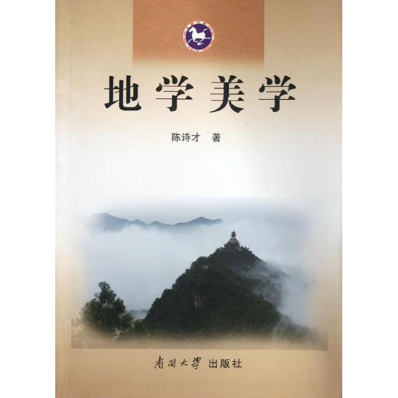地学美学