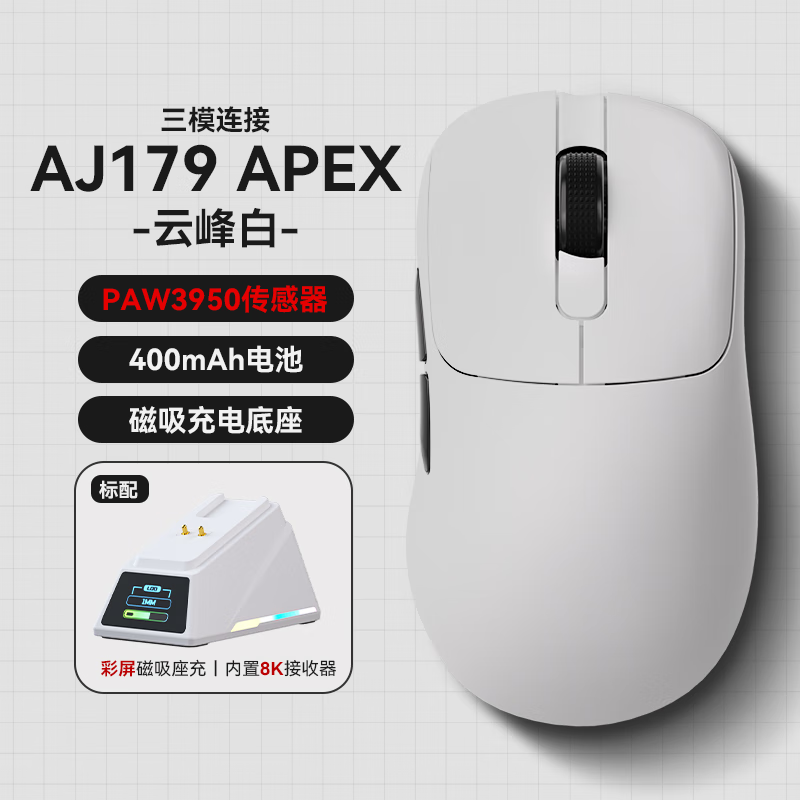 黑爵·轻氪AJ179 APEX电竞游戏鼠标无线蓝牙三模APW3395右手型 云峰白（8K接收器+彩屏磁吸充电底座）