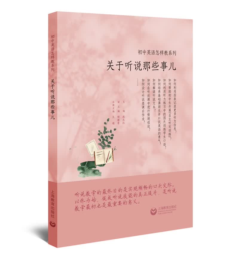 初中英语怎样教系列——关于听说那些事儿