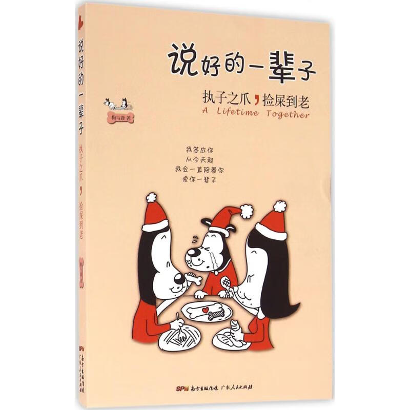 说好的一辈子 狗与鹿 书籍