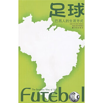 足球:巴西人的生活方式