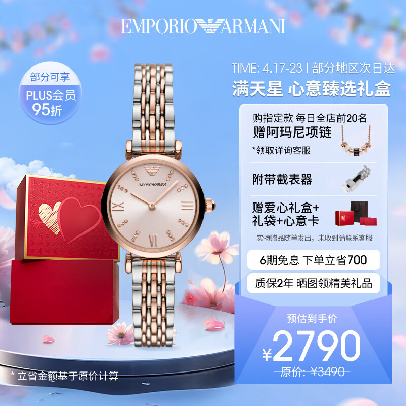 安普里奥·阿玛尼（Emporio Armani）手表女满天星系列钢带石英时尚女士腕表送女友生日礼物 AR11223