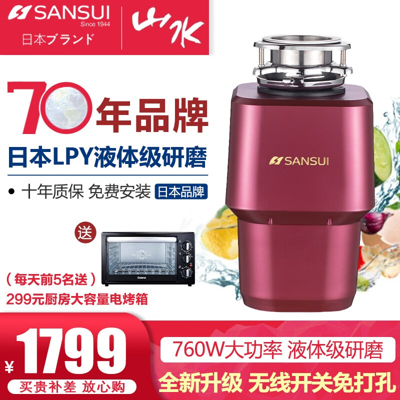 日本山水（sansui）垃圾处理器厨房厨余粉碎机食物湿垃圾处理器无线开关可连接洗碗机 SDD-N76