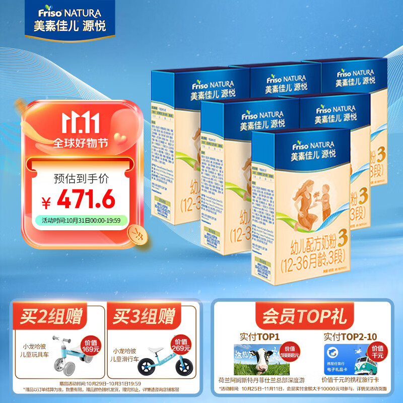 美素佳儿源悦（Friso NATURA）幼儿配方奶粉（12-36月龄，3段）盒装2400g怎么样,好用不?