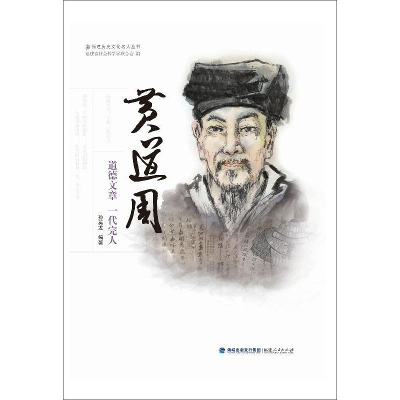 黄道周:道德文章 一代完人