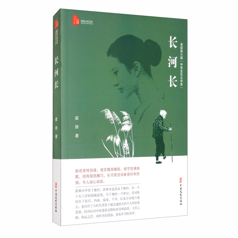 长河长/跨度小说文库