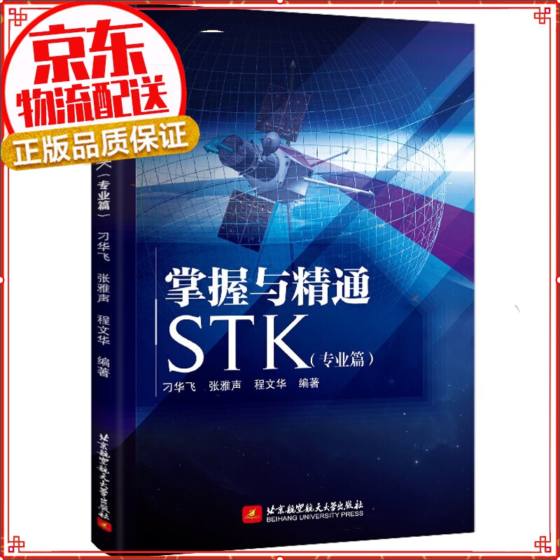 掌握与精通STK(篇)