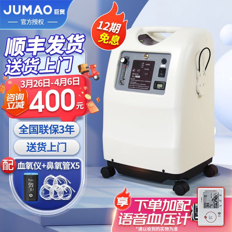 巨贸（JUMAO）制氧机医用级5升吸氧机家用老人孕妇大流量带雾化氧气机 医用5升5A NI+顺丰发货