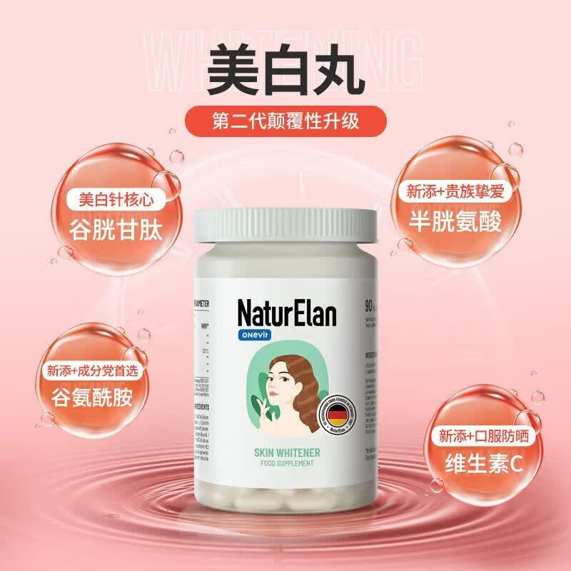 呐兔谷胱甘肽美白丸片淡斑美白神器非胶原蛋白肽粉90粒 [三瓶疗程装]