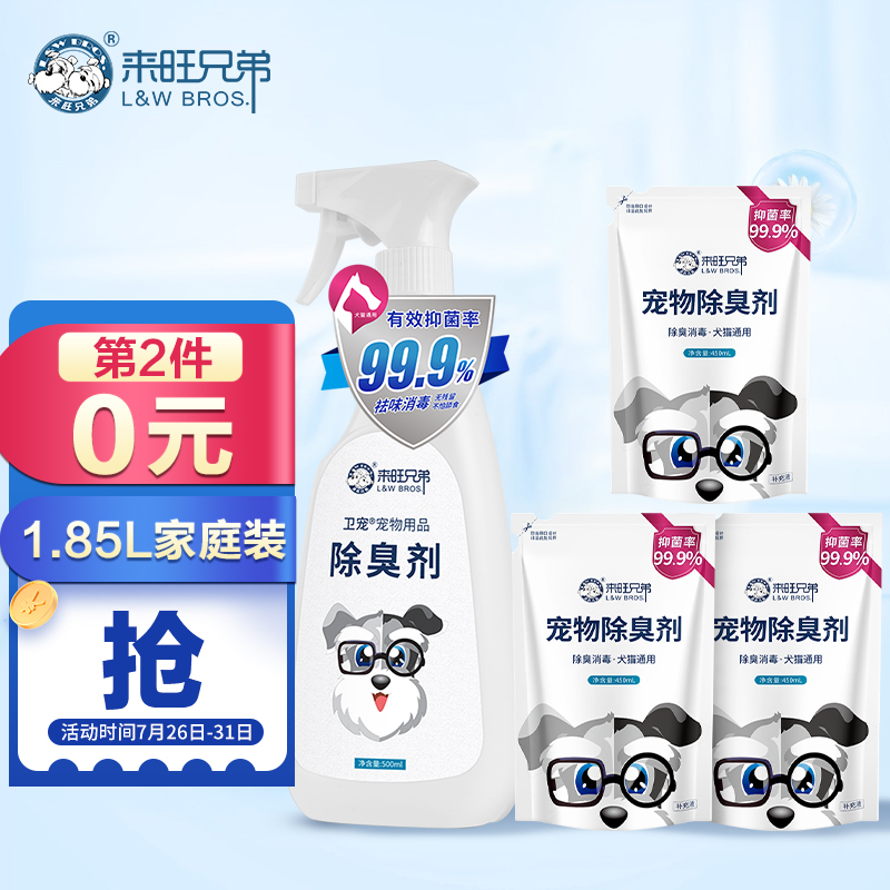 讨论感受来旺兄弟（L&W BROS.）宠物除臭剂用户反馈如何，全新口碑反馈