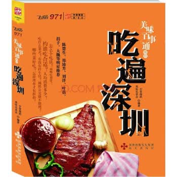 吃遍深圳大运版 中资海派,美味兄弟会【放心选购】