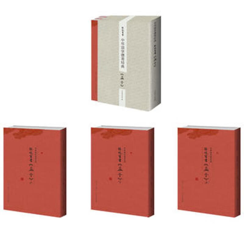 中华国学德育经典孙晓云书《孟子》