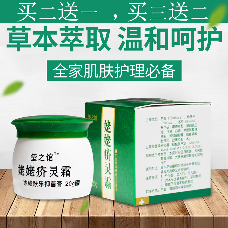 玺之馆姥姥庎灵霜疥舒宁疮膏结节疥灵霜硫磺疥得治