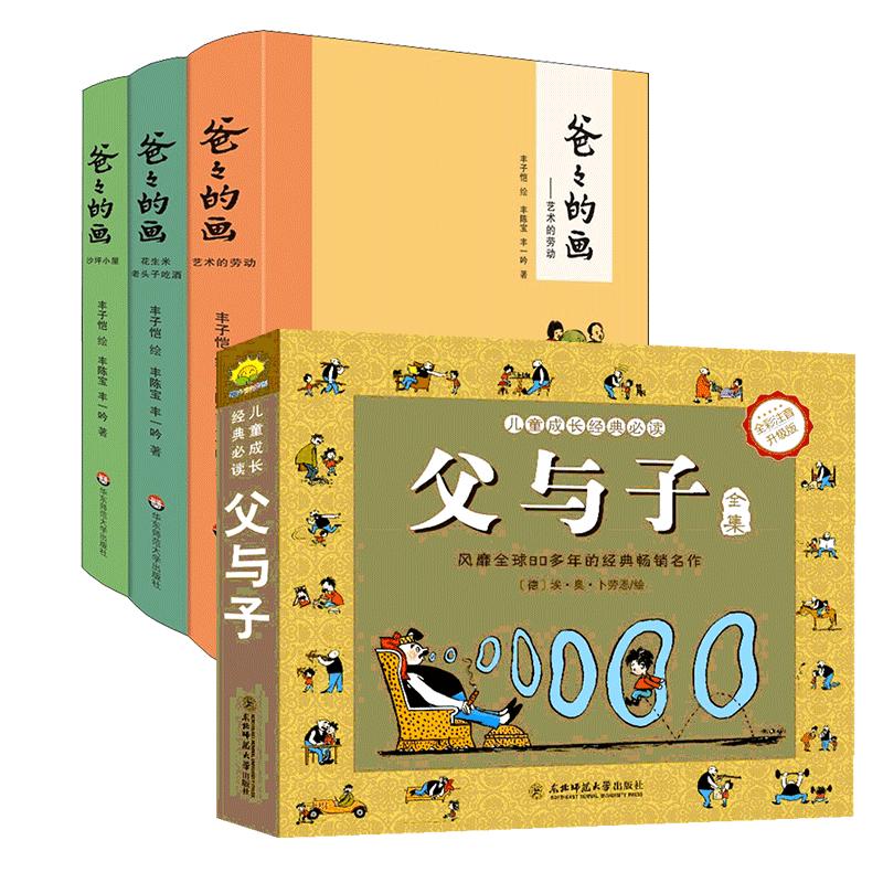 爸爸的画(3册)+父与子 全彩注音升级版 图书