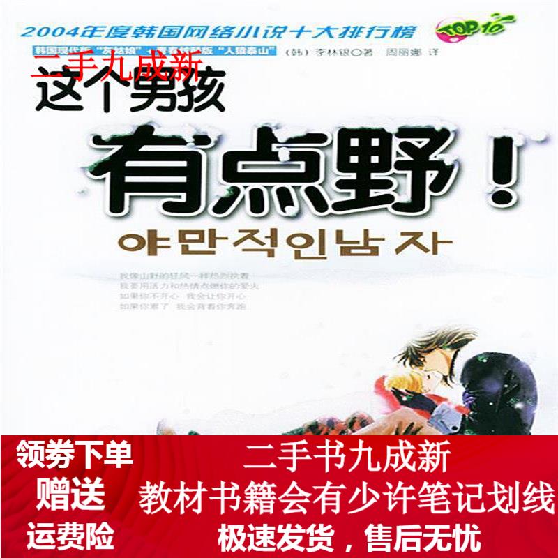 这个男孩有点野!