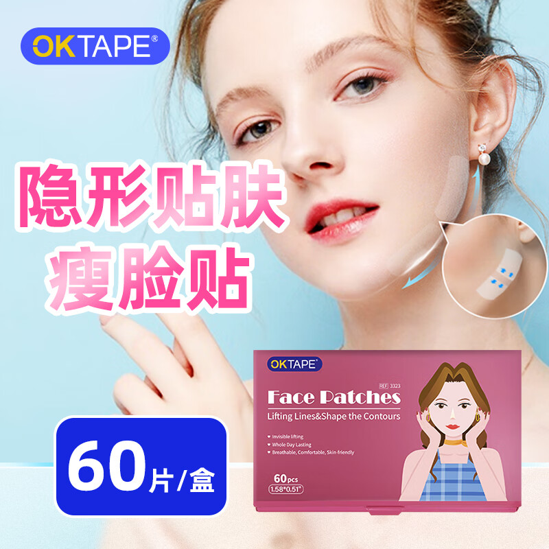 OKTAPE瘦脸贴隐形防水神器提拉紧实v脸下颚线贴 60片(带化妆镜)2件85折