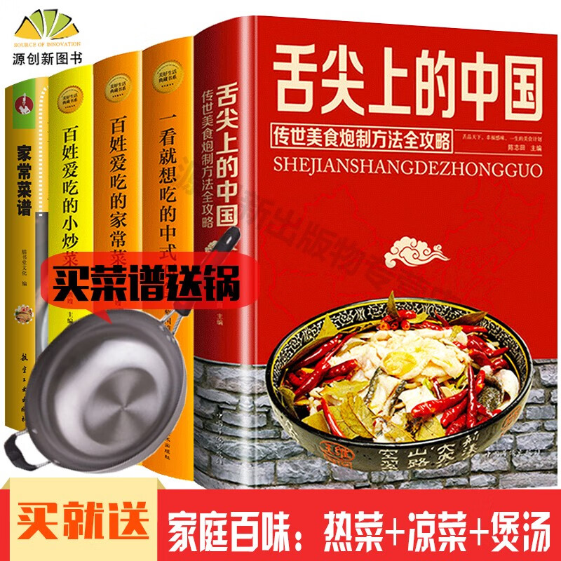 烹饪书籍大全5册 舌尖上的中国美食书+一看就想吃的中式面食+百姓爱吃的家常菜+小炒菜+家常菜谱书籍大