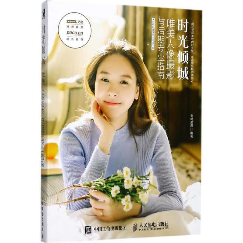 时光倾城 海德娜娜 书籍