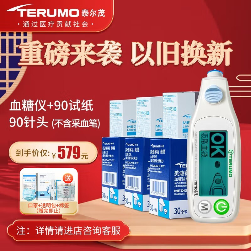 泰尔茂（TERUMO）血糖仪家用血糖试纸 斐特FR201BC血糖仪专用 以旧换新【顺丰发货】