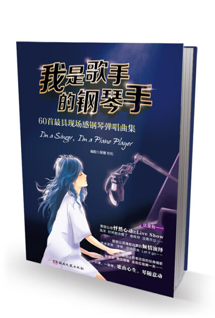 我是歌手的钢琴手 60首 具现场感钢琴弹
