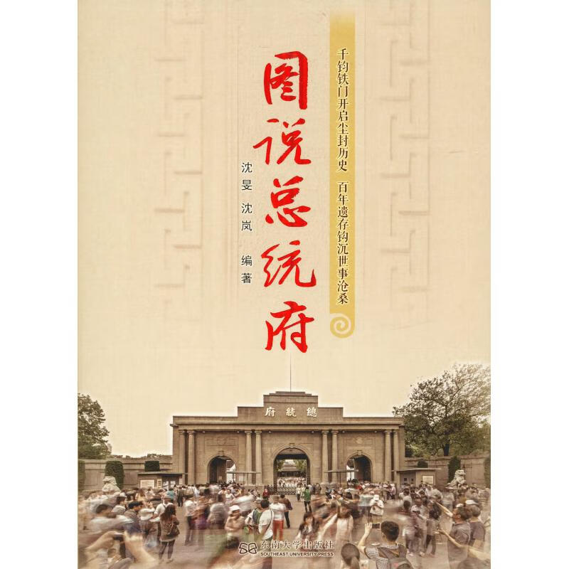 图说总统府 沈旻,沈岚 书籍