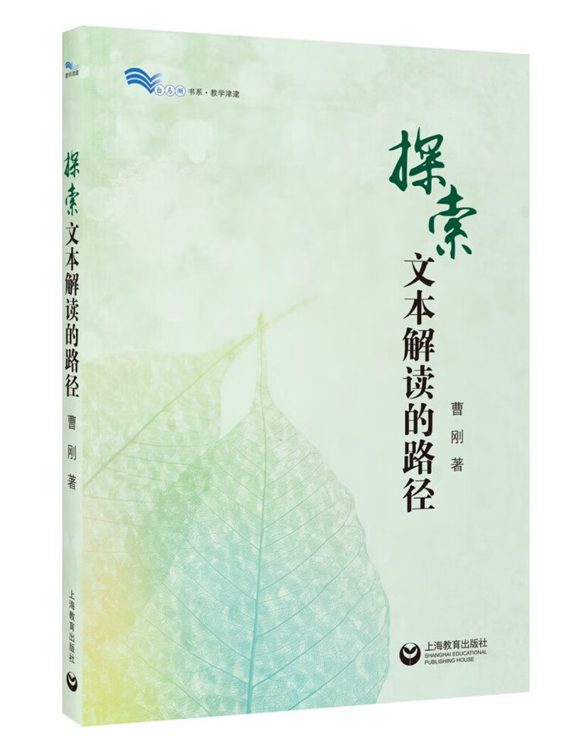 探索文本解读的路径