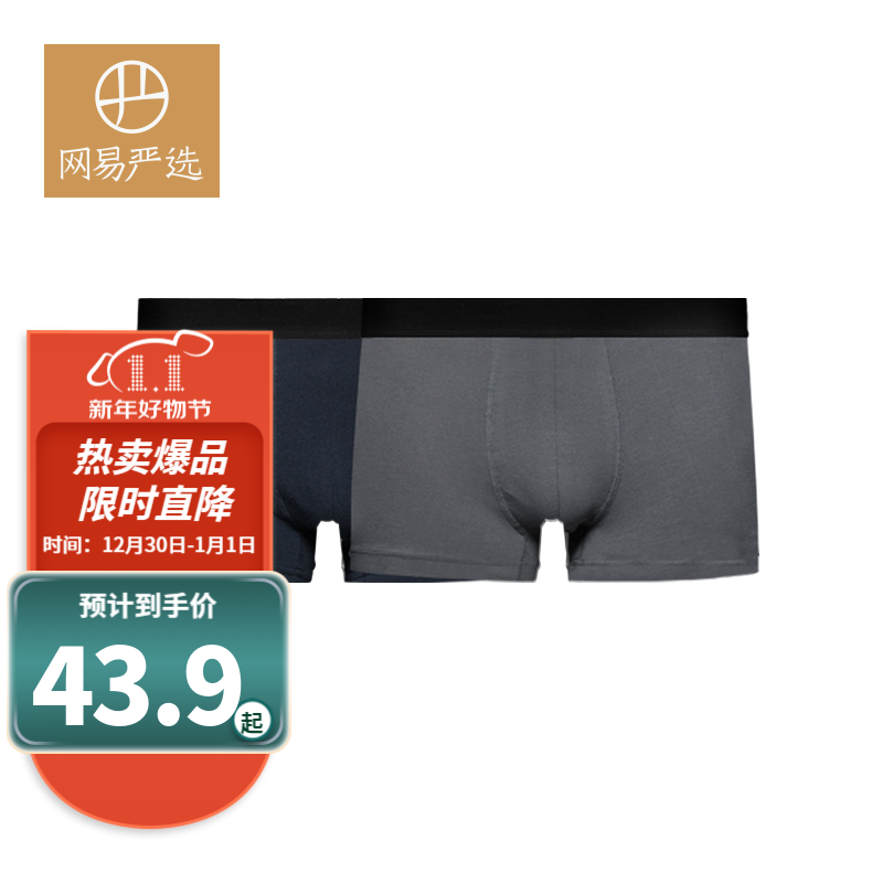 网易严选男式内裤:高质量、价格优惠