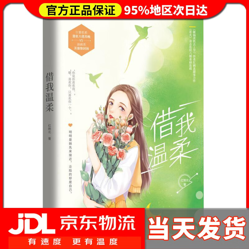 借我温柔 红刺北